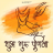 icon GuruPunima(Happy Guru Purnima wenst) 1.0.1
