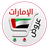 icon com.mobappsbaker.uaeoffersar(VAE-kortingen) 2.2