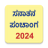icon Kannada Calendar 2024 Sanatan Panchang(Kannada Kalender 2024) 7.2