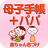 icon net.namae_yurai.namaeBabyNotebook(Materiaal en kindboekje + vader ~Onder toezicht van verloskundige en gynaecoloog Akira Ikegawa~) 8.0.1