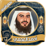 icon com.AhmedAlAjmi.alQuraan.duaa.mp3(Ahmed Al-Ajami, complete Koran zonder internet,)