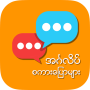 icon English Speaking for Myanmar (Engels sprekend voor Myanmar
)