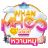 icon WHANMHOO569(Whanmhoo569
) 1.0.0