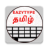 icon EazyType Keyboard Tamil(Snel Tamil-toetsenbord Emoji S) 3.2.2