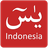 icon Surah Yasin(Surah Yasin Bahasa Indonesia) 2.9