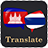 icon Khmer Thai Translator 1.3