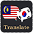 icon Malay Korean Translator(Maleis Koreaanse vertaler) 1.3