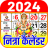 icon Nithra Calendar(Kalender 2024) 5.0