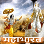icon Mahabharat Hindi(Mahabharat in het Hindi)