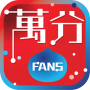 icon hk.com.crv.mobile(萬分FANS
)