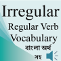 icon Irregular Regular Verb Bangla(Onregelmatige reguliere werkwoorden Bangla)