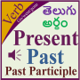icon Verbs Telugu(Werkwoorden Telugu)
