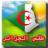 icon com.mobilesoft.algeriaweatherarabic(Het weer in Algerije) 2.0.29