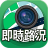 icon RoadCam(Highway / Provincial Road City ITSGood RoadCam Instant Video) 3.10.20