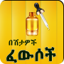 icon Traditional Medicine Qurani AM (Traditionele geneeskunde Qurani AM)