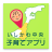 icon jp.co.ipublishing.kosodate(Ishikawa centrum opvoedingstoepassing voor kinderen) 1.14.001