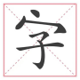 icon com.ttx.wzdwj()
