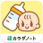 icon jp.co.plusr.android.babynote(- App waarmee gezinnen gegevens over kinderopvang kunnen delen) 5.14.0