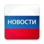 icon Новости России (Новости России
)