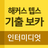 icon com.hackers.app.vocatepsi(Hackers Steps Intermediate) 2.1.10