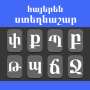 icon Armenian Keyboard(Armeens toetsenbord
)