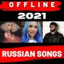 icon OFFLINE SONGS(русские песни 2021
)