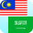 icon Malay Arabic Translator(Maleis Arabische vertaler) 5.3