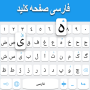 icon Persian keyboard (Perzisch toetsenbord
)
