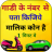 icon Vehicle Information(RTO Voertuiginformatie-app) 13