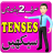 icon Learn English Tenses(Leer Engelse tijden in Urdu) 7.5