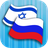 icon RU-IW Translator(Russisch Hebreeuws vertaler) 2.3.3