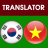 icon Vietnamese Korean Translator(Vietnamese Koreaanse vertaler) 1.1