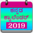 icon Kannada Calendar(Kannada Kalender 2022) 2.3