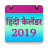 icon Hindi Calendar 2019(Hindi Kalender 2022) 3.0