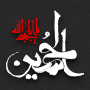 icon نوحه و مداحی محرم - راه عاشورا