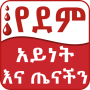 icon Blood Type and DIET(Ethiopië Bloedgroep Gezondheid Tip)