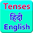 icon Tenses Hindi English(Tijden Hindisch Engels) 1.2