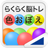 icon remColor(Kleurherinnering (Easy Brain Training! -serie)) 1.0.3