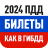 icon ru.drom.pdd.android.app(Tickets Verkeersregels 2025 en verkeersregelsexamen) 3.23