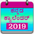 icon Kannada Calendar 2019(Kannada Kalender 2024) 1.8