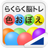 icon remColor(Kleurherinnering (Easy Brain Training! -serie)) 1.0.8