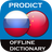 icon ProDict RU-ZH(Russisch - Chinees woordenboek) 3.4.7