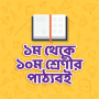 icon com.sevenonelab.bangla_text_Book(NCTB Bangla-tekstboek)