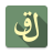 icon ATD(Arabische Tili Darslari
) 3.5