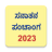 icon Kannada Calendar 2023 Sanatan Panchang(Kannada Kalender 2024) 6.9