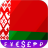 icon BYN currency converter(Wit-Russische roebel BYN-converter) 2024.8.6