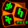 icon com.BinaryAbyssinia.AmharicWordCreate(Amhaars Woord maken - ቃላት ምስረታ)