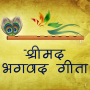icon Srimad Bhagavad Gita Hindi(भगवद गीता हिंदी भावार्थ सहित)