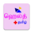 icon com.bhavitech.healthplus(Gezondheid + Tamil) 1.80