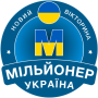 icon Мільйонер Україна 2022: Quiz (2022: Quiz
)